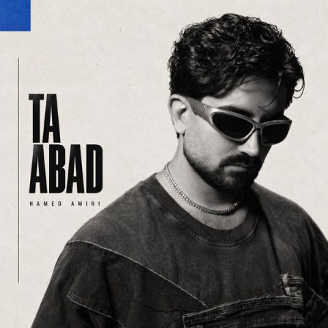 دانلود آهنگ حامد امیری تا ابد